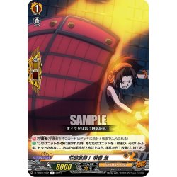 画像1: 防御展開！ 麻倉 葉[VG_D-TB03/022R]
