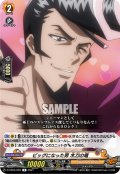 ビッグになった男 木刀の竜[VG_D-TB03/026R]