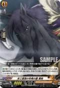 史上最強の名馬の霊 黒桃[VG_D-TB03/052C]