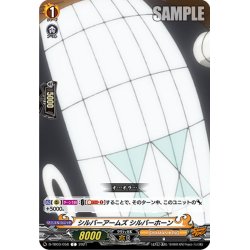 画像1: シルバーアームズ シルバーホーン[VG_D-TB03/058C]