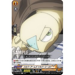 画像1: シルバーアームズ シルバーシールド[VG_D-TB03/059C]