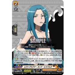 画像1: エクトプラズマー カンナ・ビスマルク[VG_D-TB04/025RR]