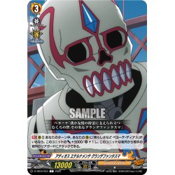 画像1: アディオス エテルナメンテ グランデファンタスマ[VG_D-TB04/054C]