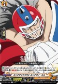 ビッグタッチダウン ビッグガイ・ビル[VG_D-TB04/058C]