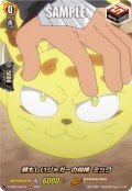 【SKR仕様(C)】頼もしいジャガーの相棒 ミック[VG_D-TB04/SKR78SKR]