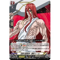 画像1: 北欧の最強神・雷神 トール[VG_D-TB05/020RR]