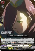 身を捧げる フリスト[VG_D-TB05/028R]