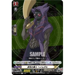 画像1: 終末の番人 ヘイムダル[VG_D-TB05/033R]