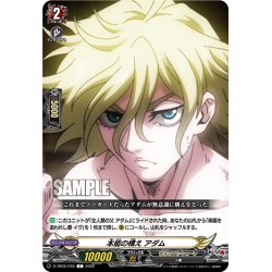 画像1: 本能の構え アダム[VG_D-TB05/045C]
