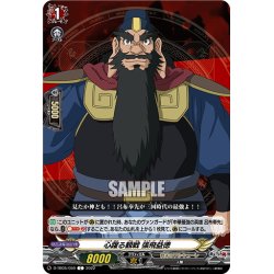 画像1: 心躍る観戦 張飛益徳[VG_D-TB05/059C]