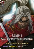 【RGR仕様(C)】最速の先読み 佐々木小次郎[VG_D-TB05/RGR46RGR]