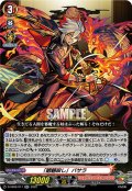 「魍魎殺し」 バサラ[VG_D-TB06/017RR]