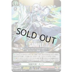 画像1: 「覚醒天使」 カノン[VG_D-TB06/020RR]