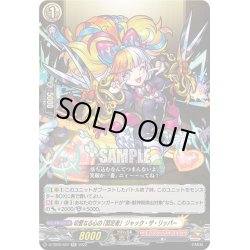 画像1: 切愛なる心の「剪定者」 ジャック・ザ・リッパー[VG_D-TB06/022RR]
