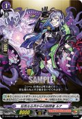 狂気なる月からの訪問者 ルナ[VG_D-TB06/028RR]