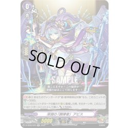 画像1: 深淵の「調律者」 アビス[VG_D-TB06/029RR]