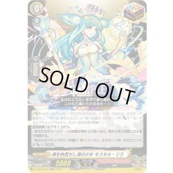 画像1: 魂を快気せし海の少女 キスキル・リラ[VG_D-TB06/033ORR]