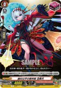 絶対公平の裁判官 包青天[VG_D-TB06/049R]