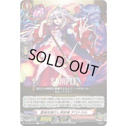 画像1: 霊魂を操りし契約者 アストラル[VG_D-TB06/054C]