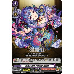 画像1: 清澄なる花ノ国の精 紫陽花[VG_D-TB06/063C]