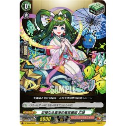 画像1: 至福なる蒼海の竜宮麗姫 乙姫[VG_D-TB06/069C]