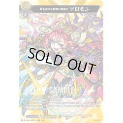 画像1: 【MSR仕様(RRR)】絆を架ける叡智の魔術王 ソロモン[VG_D-TB06/MSR012]