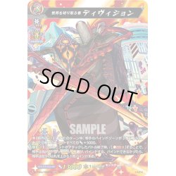 画像1: 【MSR仕様(RR)】世界を切り取る者 ディヴィジョン[VG_D-TB06/MSR016]