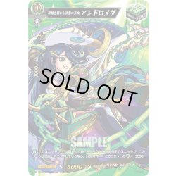 画像1: 【MSR仕様(RR)】英雄を慕いし決意の王女 アンドロメダ[VG_D-TB06/MSR031]