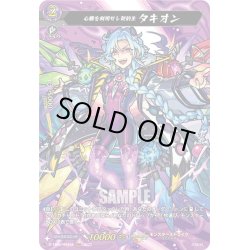画像1: 【MSR仕様(R)】心願を利用せし契約主 タキオン[VG_D-TB06/MSR048]