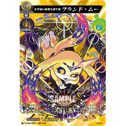 画像1: 【MSR仕様(C)】全宇宙の叡智を宿す者 グランド・ムー[VG_D-TB06/MSR061]
