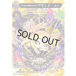 画像1: 【MSR仕様(C)】全宇宙の叡智を宿す者 グランド・ムー[VG_D-TB06/MSR061]