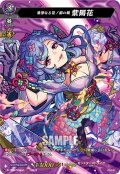 【MSR仕様(C)】清澄なる花ノ国の精 紫陽花[VG_D-TB06/MSR063]