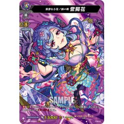 画像1: 【MSR仕様(C)】清澄なる花ノ国の精 紫陽花[VG_D-TB06/MSR063]