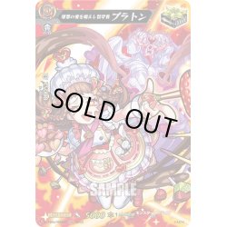 画像1: 【MSR仕様(C)】理想の愛を唱えし哲学者 プラトン[VG_D-TB06/MSR067]