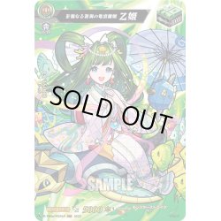 画像1: 【MSR仕様(C)】至福なる蒼海の竜宮麗姫 乙姫[VG_D-TB06/MSR069]