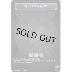 画像1: 【MSR仕様(C)】モンスターBOX[VG_D-TB06/MSR081]