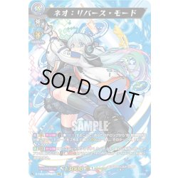 画像1: 【MSR極仕様】ネオ：リバース・モード[VG_D-TB06/MSR極03]