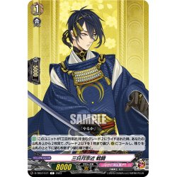 画像1: 三日月宗近 戦闘[VG_D-TB07/071C]