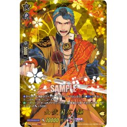 画像1: 【TRR仕様(RR)】山伏国広 極[VG_D-TB07/TRR25]