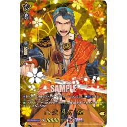 画像1: 【TRR仕様(RR)】山伏国広 極[VG_D-TB07/TRR25]