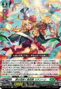 絆の花咲く楽団長 リアノーン[VG_D-TD01/001]