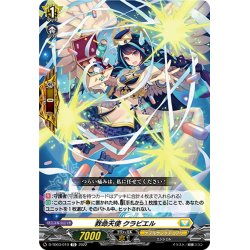 画像1: 救命天使 クラビエル[VG_D-TD03/010]