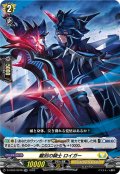 【TDR仕様】離別の騎士 ロイガー[VG_D-TD03/007R]