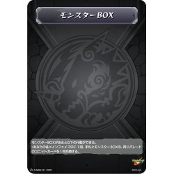 画像1: モンスターBOX[VG_D-MBX/01 D-TTD02]