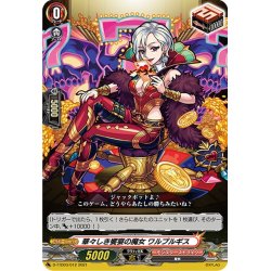 画像1: 華々しき饗宴の魔女 ワルプルギス[VG_D-TTD03/012]
