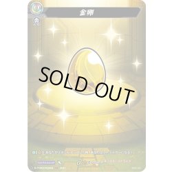 画像1: 【MSR仕様】金卵[VG_D-TTD03/MSR004]