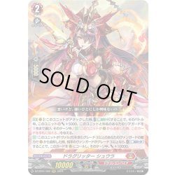 画像1: ドラグリッター シュウラ[VG_DZ-BT01/002RRR]