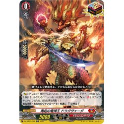 画像1: 再起の竜神王 ドラグヴェーダ[VG_DZ-BT01/019ORR]