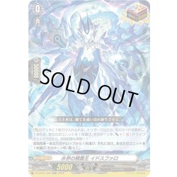 画像1: 水界の精霊王 イドスファロ[VG_DZ-BT01/026ORR]