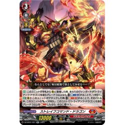 画像1: ストレイフコマンド・ドラゴン[VG_DZ-BT01/027RR]